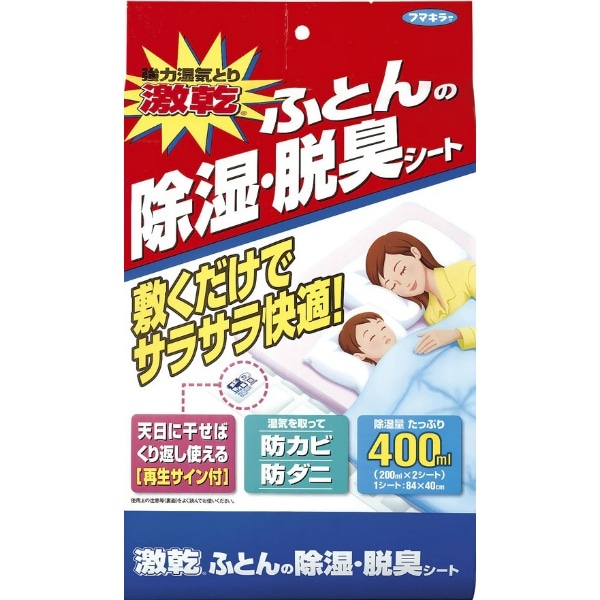 激乾 ふとん除湿・脱臭シート 2枚入 : フマキラー