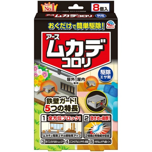 ムカデコロリ 毒餌剤 容器タイプ 8個入 : アース製薬