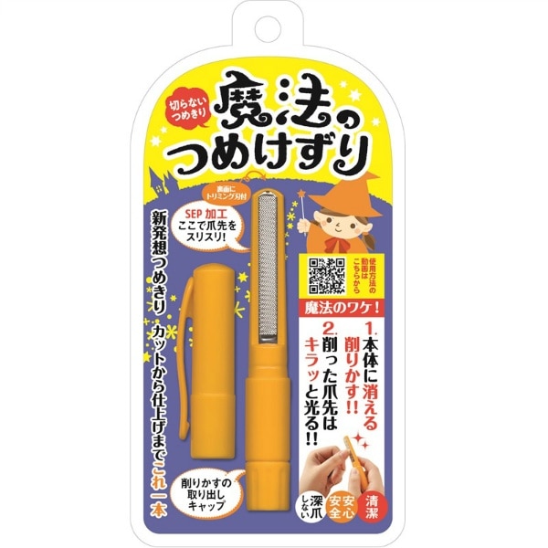 魔法のつめけずり オレンジ 1個 : 松本金型