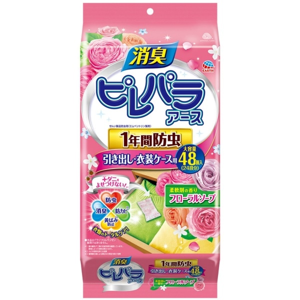 ピレパラアース 柔軟剤の香り フローラルソープ 引き出し 衣装ケース用 1年防虫 48個入 : アース製薬
