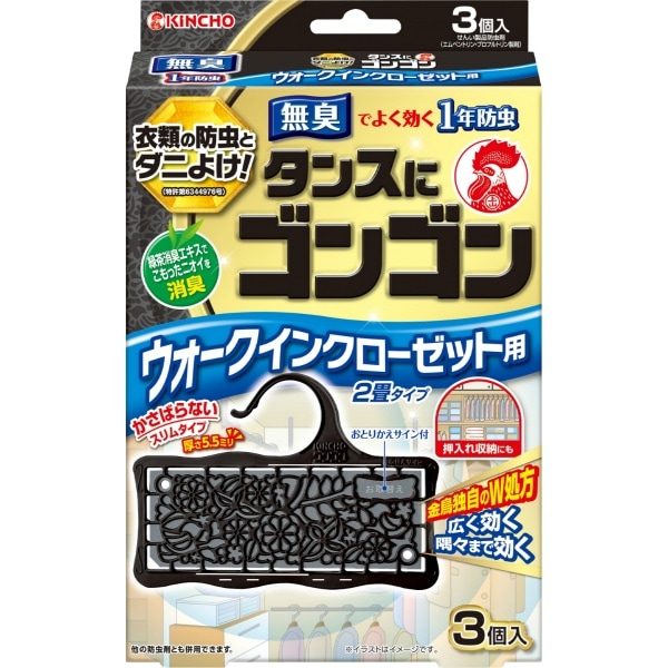 ゴンゴン ウォークインクローゼット用 無臭 3個入 : 大日本除虫菊（金鳥）