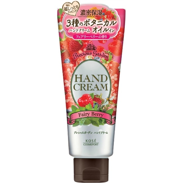 プレシャスガーデン ハンドクリーム フェアリーベリー 70g : コーセーコスメポート