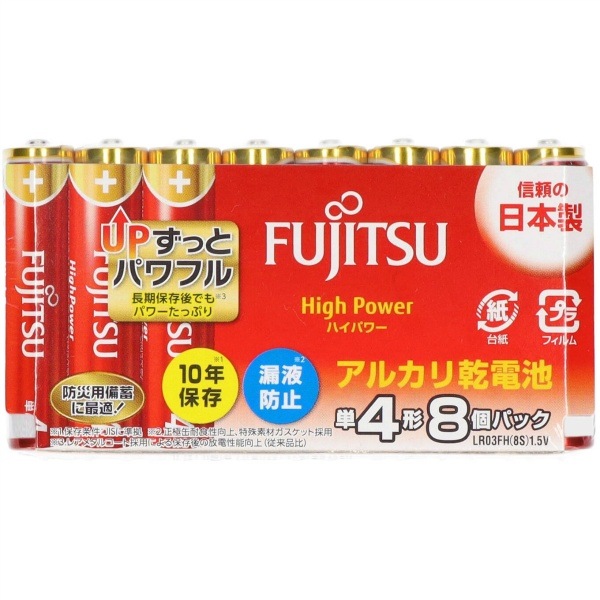 富士通 High Power ハイパワー アルカリ乾電池 単4形 1.5V 8個