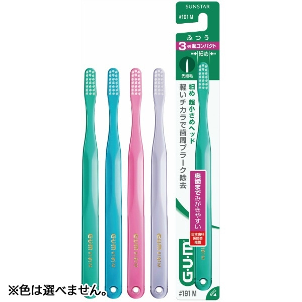 GUM ガム デンタルブラシ #191 コンパクトヘッド ふつう 1本 : サンスター ※色は選べません。