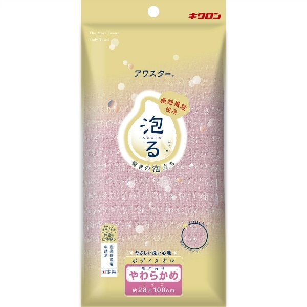 アワスター やわらかめ ピンク 1個 : キクロン