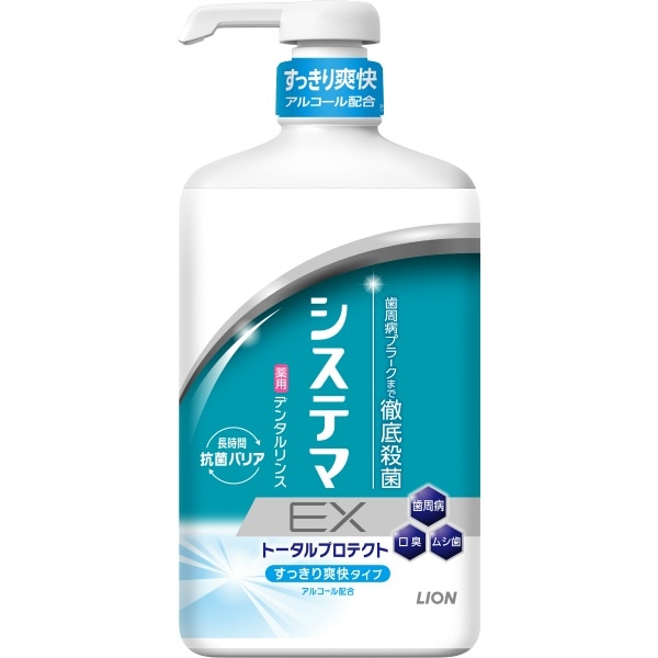 システマ EX デンタルリンス アルコールタイプ 900ml : ライオン