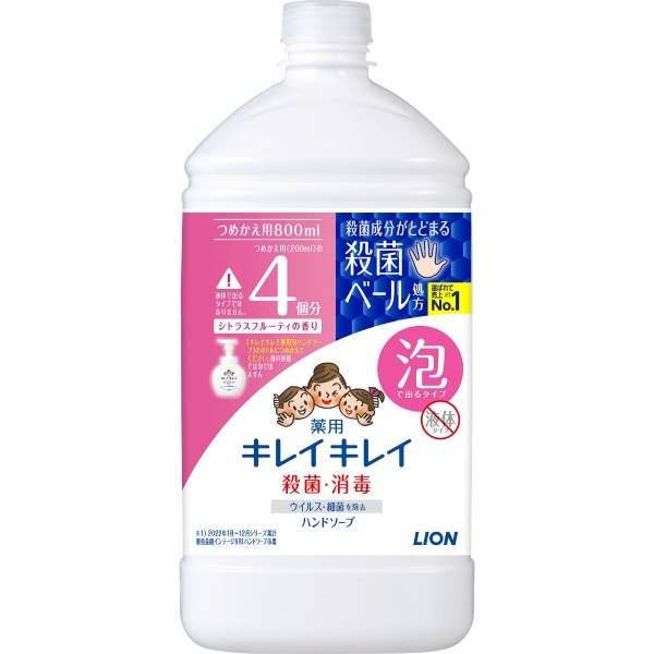 キレイキレイ 薬用 泡ハンドソープ シトラスフルーティ 詰替え 特大サイズ 800ml : ライオン