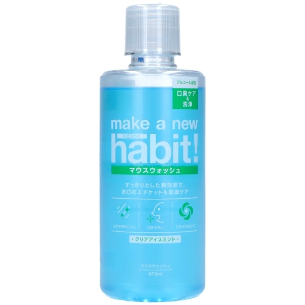 メイク ア ニューハビット！ クリアアイスミント 473ml : NSファーファ・ジャパン