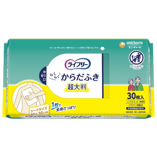 ライフリー さらさら体ふき 30枚入 : ユニ・チャーム（ユニチャーム）