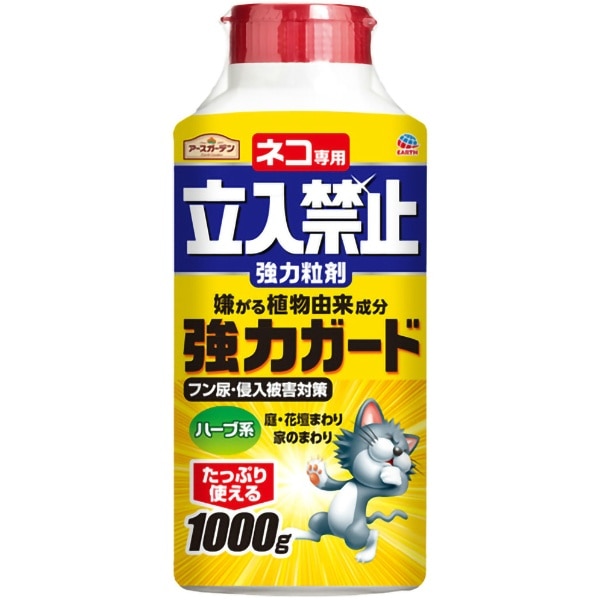 ネコ専用立入禁止 強力粒剤 1000g : アース製薬
