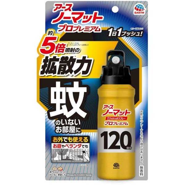 おすだけノーマット スプレータイプ プロプレミアム 120日分 125ml : アース製薬