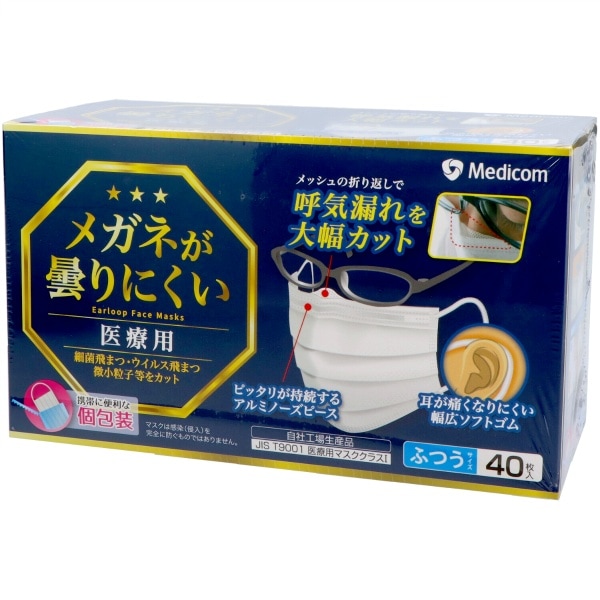 メガネが曇りにくいマスク 個包装 40枚入 : ARメディコム