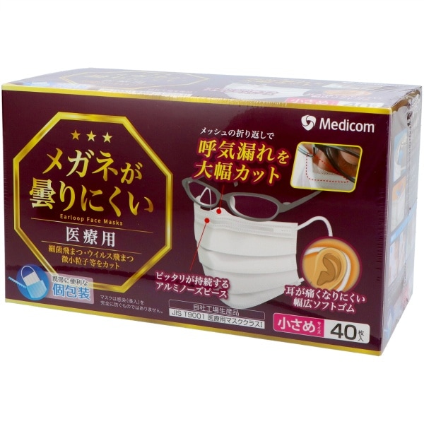 メガネが曇りにくいマスク 個包装 小さめサイズ 40枚入 : ARメディコム