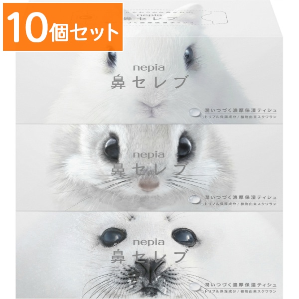 ネピア 鼻セレブ ティシュ 200組×3個パック 【×10個セット・まとめ買い】