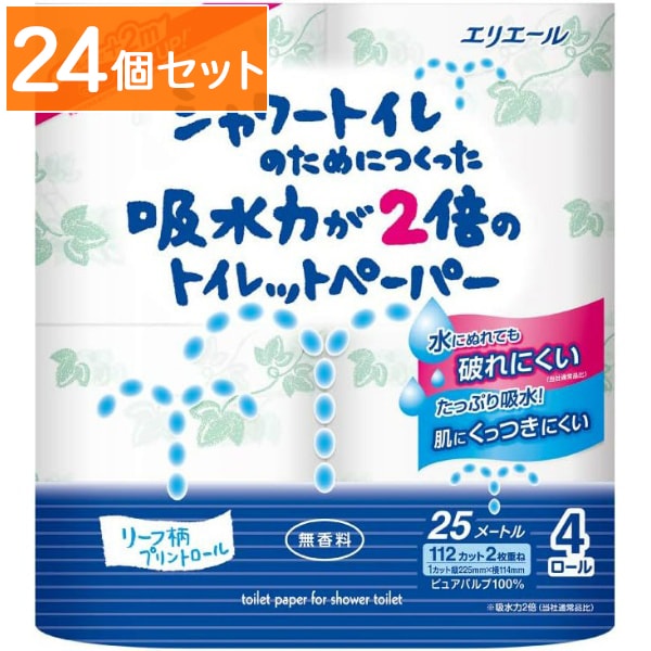 シャワー吸水力が2倍のトイレットペーパー ダブル 4ロール 【×24個セット・まとめ買い】