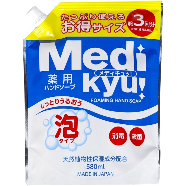 薬用 泡ハンドソープ メディキュッ スパウト 詰替え 580ml : ロケット石鹸