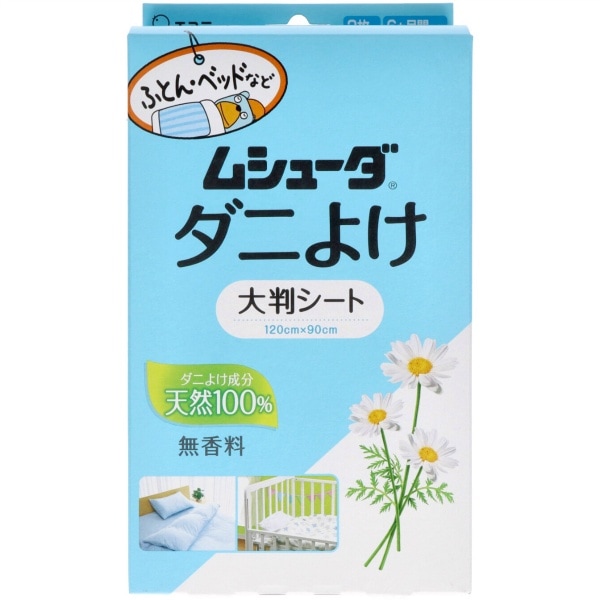 ムシューダ ダニよけ 大判シート ふとん ベッド ベビーベッド ダニ除け シートタイプ 2枚入 : エステー