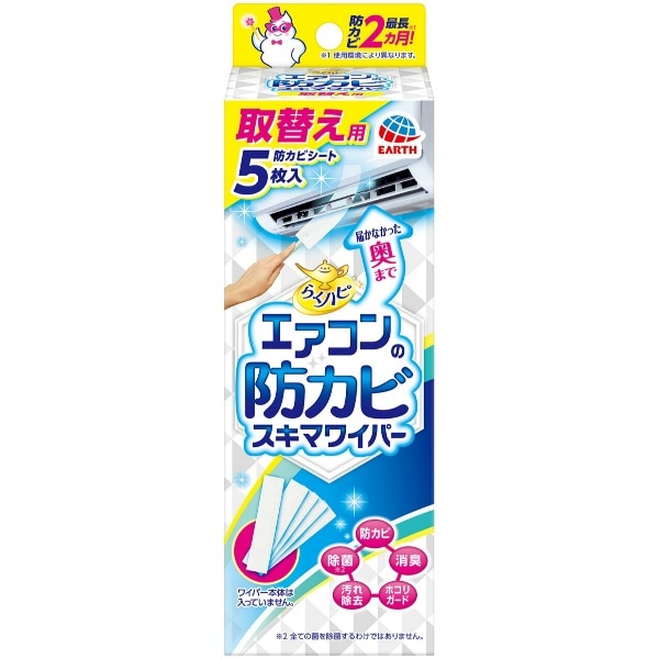 らくハピ エアコンの防カビワイパー 取替え用 5枚入 : アース製薬