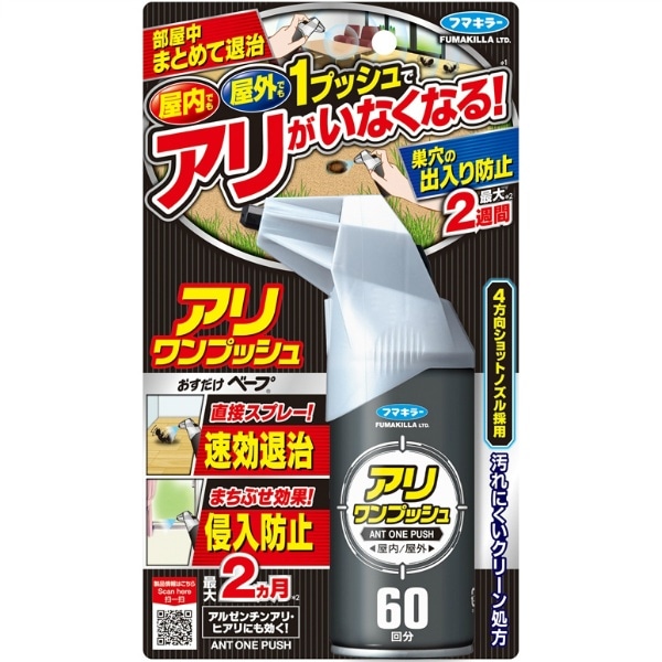 フマキラー アリワンプッシュ 60回分 68ml : フマキラー