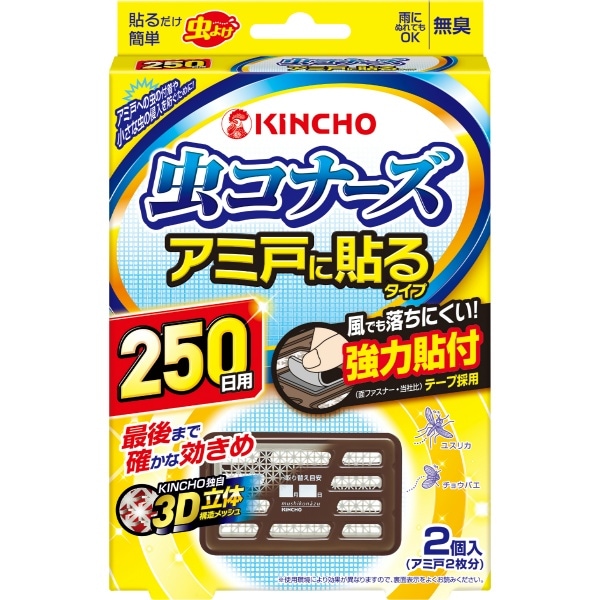 虫コナーズ アミ戸に貼るタイプ 250日 2個入 : 大日本除虫菊（金鳥）