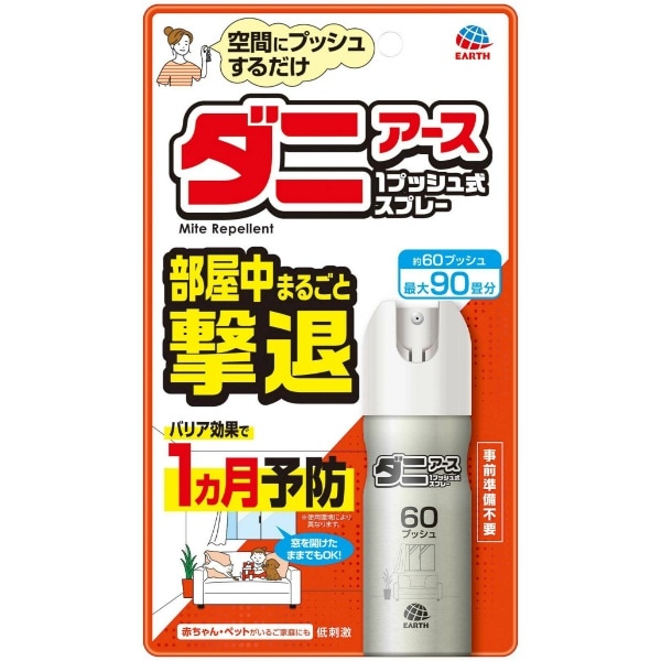 ダニアース 1プッシュ式スプレー 60プッシュ 15ml : アース製薬