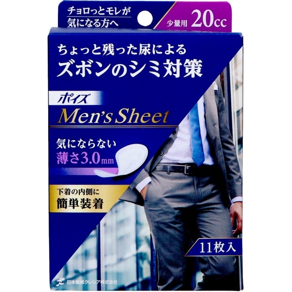 ポイズ メンズシート 少量用 20cc 11枚入 : 日本製紙クレシア