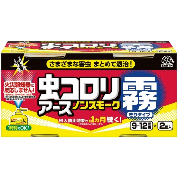 虫コロリ ノンスモーク 霧タイプ 9-12畳用 2個入 : アース製薬