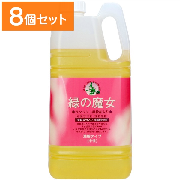 緑の魔女 ランドリー 柔軟剤入り 業務用 2kg 【×8個セット・まとめ買い】
