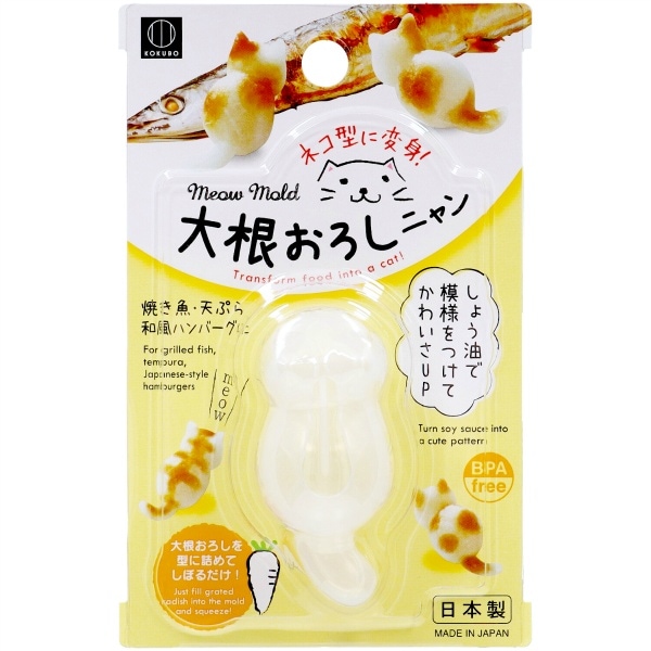 大根おろしニャン 1個 : 小久保工業所