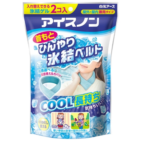 アイスノン 首もとひんやり 氷結ベルト 1個 : 白元アース