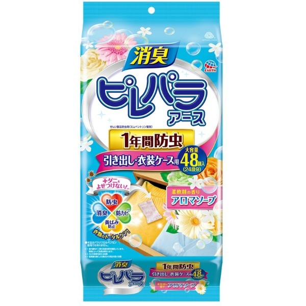 ピレパラアース 柔軟剤の香り アロマソープ 引き出し 衣装ケース用 1年防虫 48個入 : アース製薬