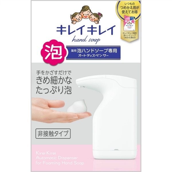 キレイキレイ 薬用 泡ハンドソープ 専用オートディスペンサー 200ml : ライオン