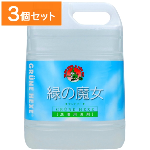 業務用 緑の魔女 ランドリー 5L 【×3個セット・まとめ買い】