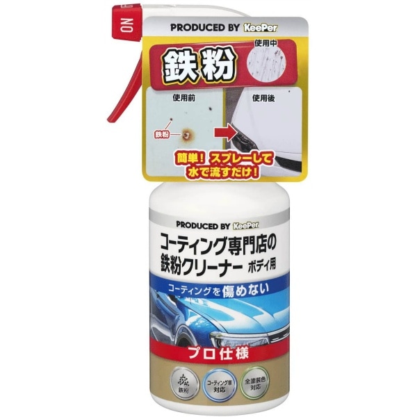KEEPER コーティング 専門店の鉄粉クリーナー ボディ用 300ml : エステー