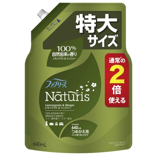 ファブリーズ ナチュリス レモングラス&ジンジャー 詰替え 特大サイズ 640ml : P&G