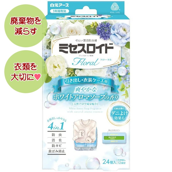 ミセスロイド フローラル 引き出し用 1年防虫 ホワイトアロマソープの香り 24個入 白元アース 防虫剤 衣類用 引き出し 姫路流通センター 総本店 ミセスロイド フローラル 引き出し用 1年防虫 ホワイトアロマソープの香り 24個入 白元アース 防虫剤 衣類用 引き出し 姫路流通センター 総本店