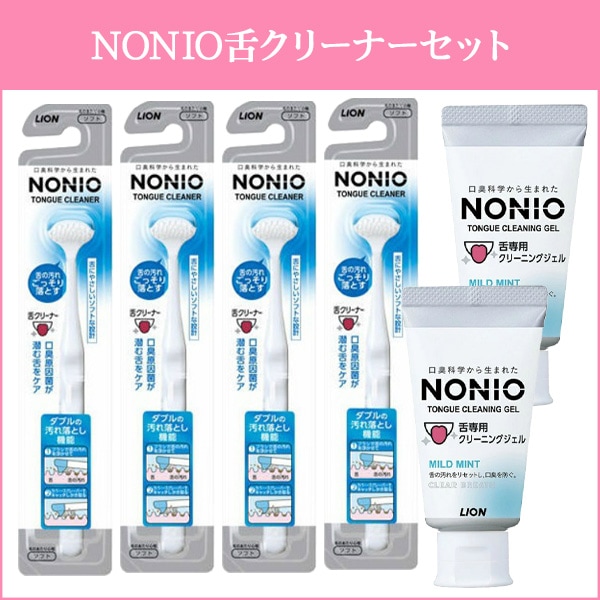 NONIO 舌クリーナーセット 【original】 | オーラルケア