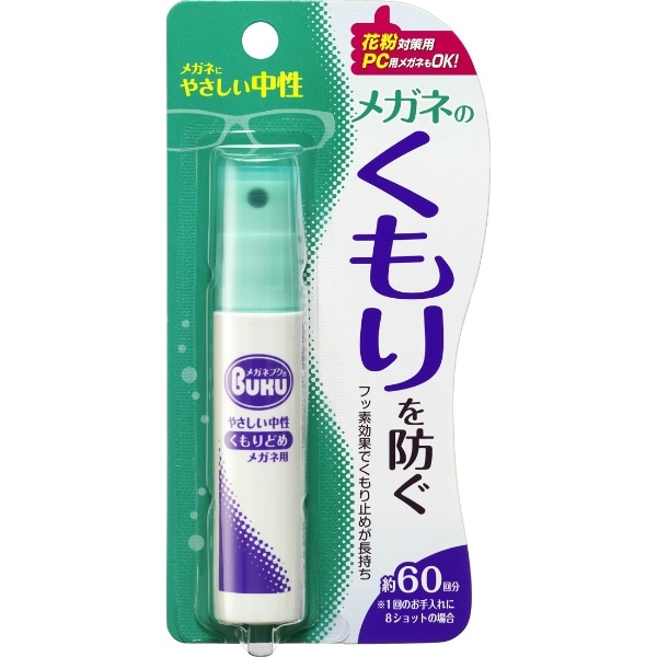 メガネのくもり止めハンディ 18ml : ソフト99