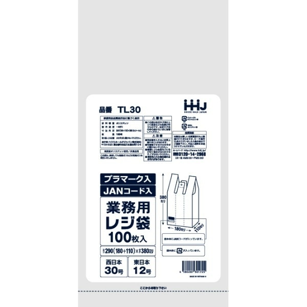 業務用 レジ袋 30号 乳白 JANプラマーク入 TL30 100枚入 : ハウスホールドジャパン