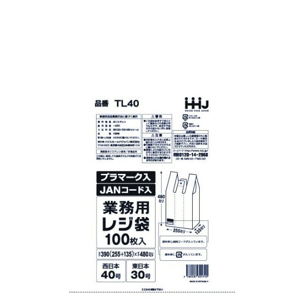 レジ袋 40号 乳白 JANプラマーク入 TL40 100枚入 : ハウスホールドジャパン