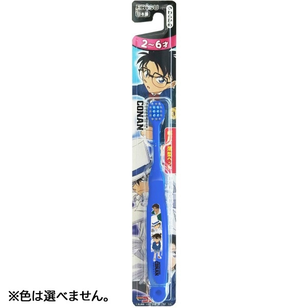名探偵コナン ハブラシ 2-6才 1本 : エビス ※色は選べません。