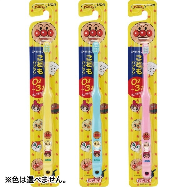 ライオン こどもハブラシ 0-3才用 1本 : ライオン ※色は選べません。