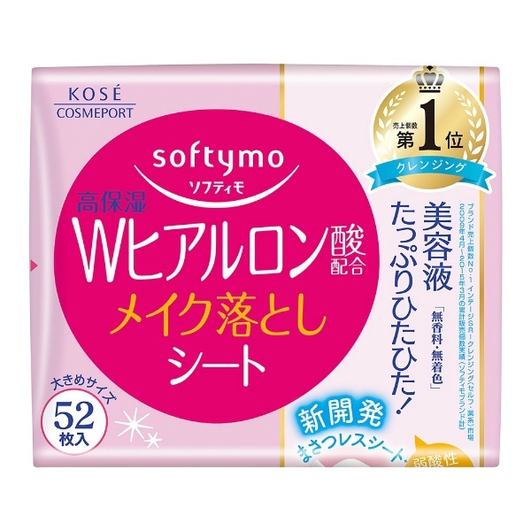 ソフティモ メイク落としシート ヒアルロン酸 詰替え 52枚入 : コーセーコスメポート