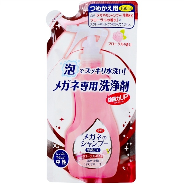 メガネのシャンプー 除菌EX フローラル 詰替え 160ml : ソフト99