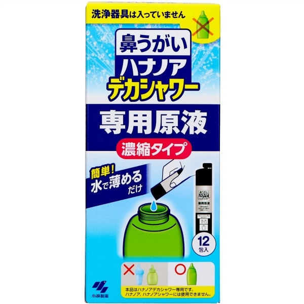 ハナノア デカシャワー 濃縮液 30ml×12包 : 小林製薬