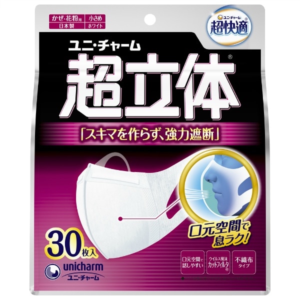超快適マスク 超立体 遮断タイプ 小さめサイズ 30枚入 : ユニ・チャーム（ユニチャーム）