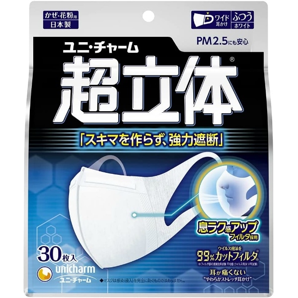 超快適マスク 超立体 遮断タイプ ふつうサイズ 30枚入 : ユニ・チャーム（ユニチャーム）