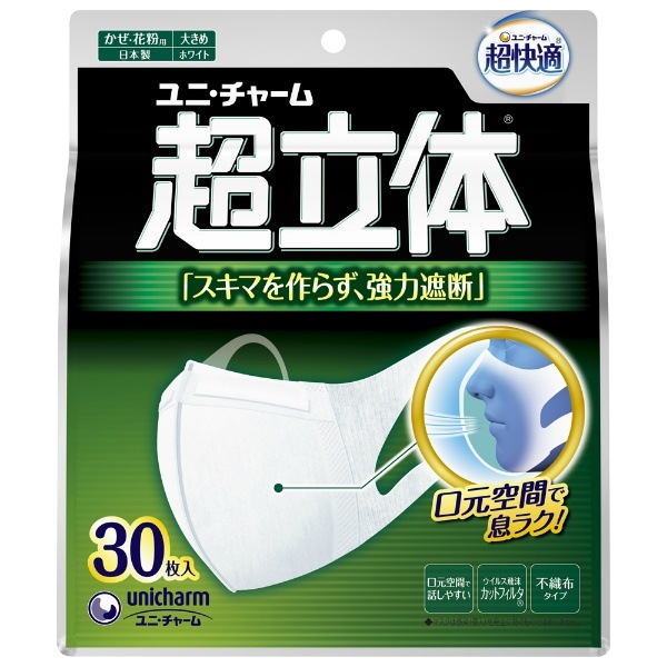 超快適マスク 超立体 遮断タイプ 大きめサイズ 30枚入 : ユニ・チャーム（ユニチャーム）