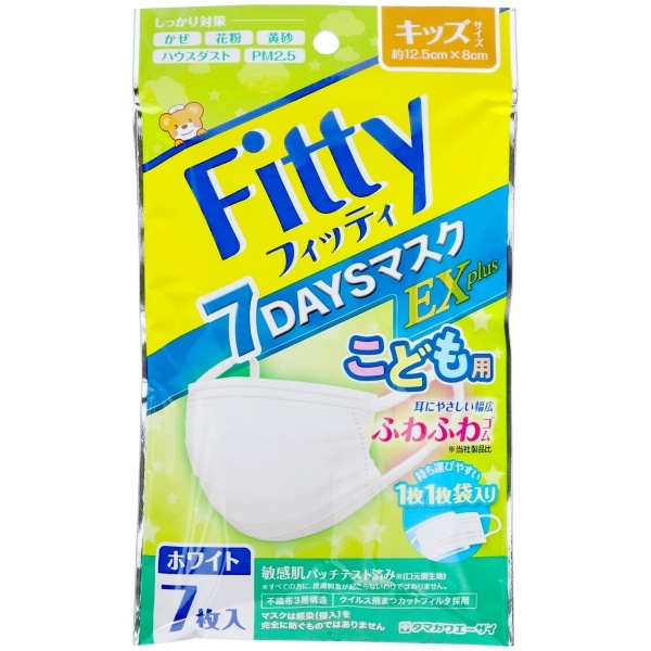 フィッティ 7DAYSマスク EXプラス ホワイト キッズサイズ 7枚入 : 玉川衛材