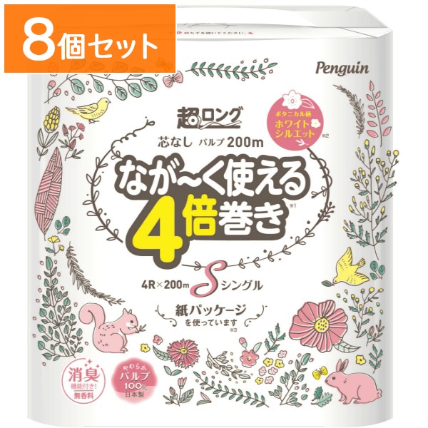 ペンギン 芯なし超ロング トイレットペーパー パルプ 4倍巻き シングル 4ロール 【×8個セット・まとめ買い】